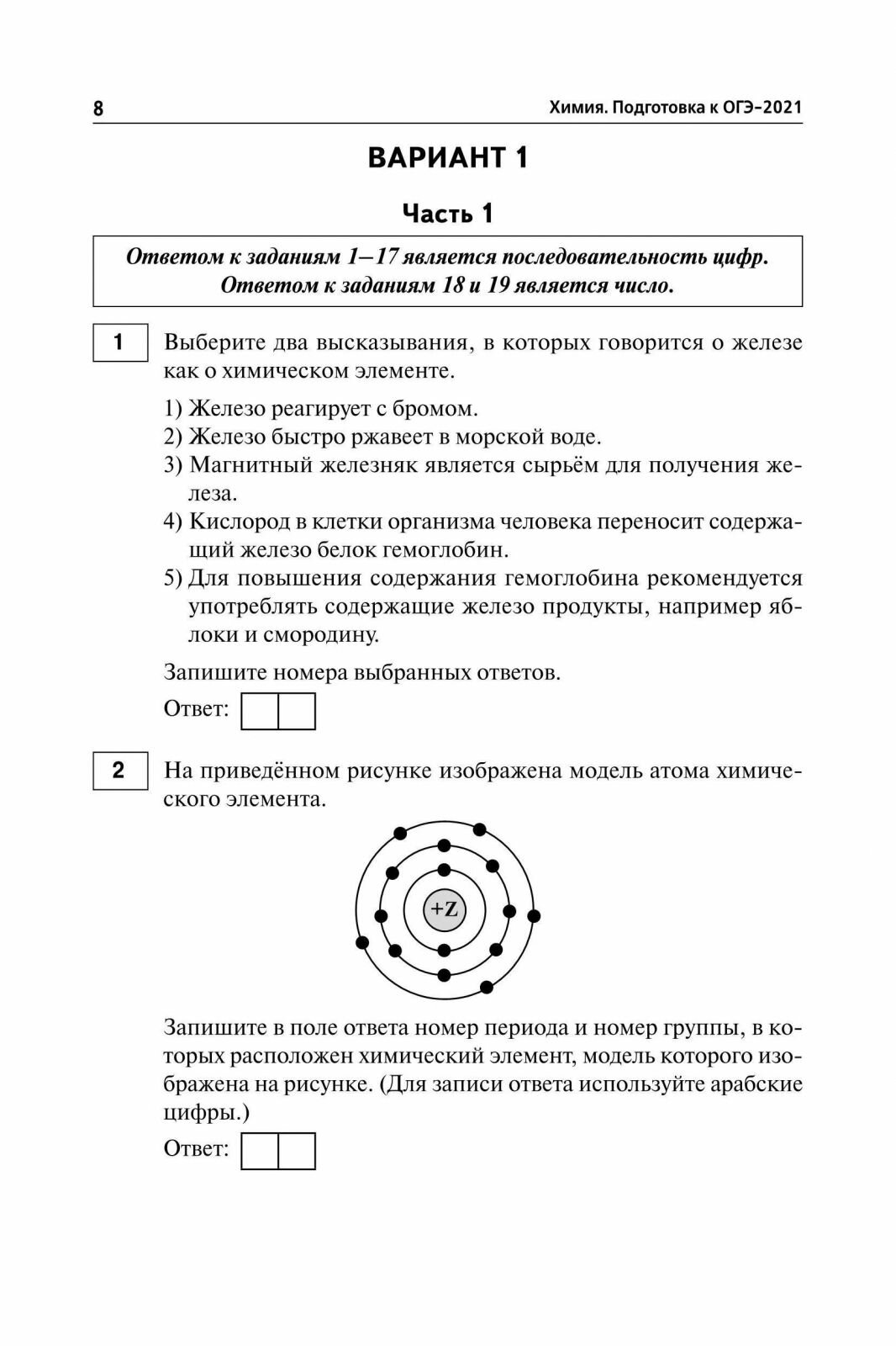 ОГЭ 2021 Химия. 9 класс. 30 тренировочных вариантов - фото №11