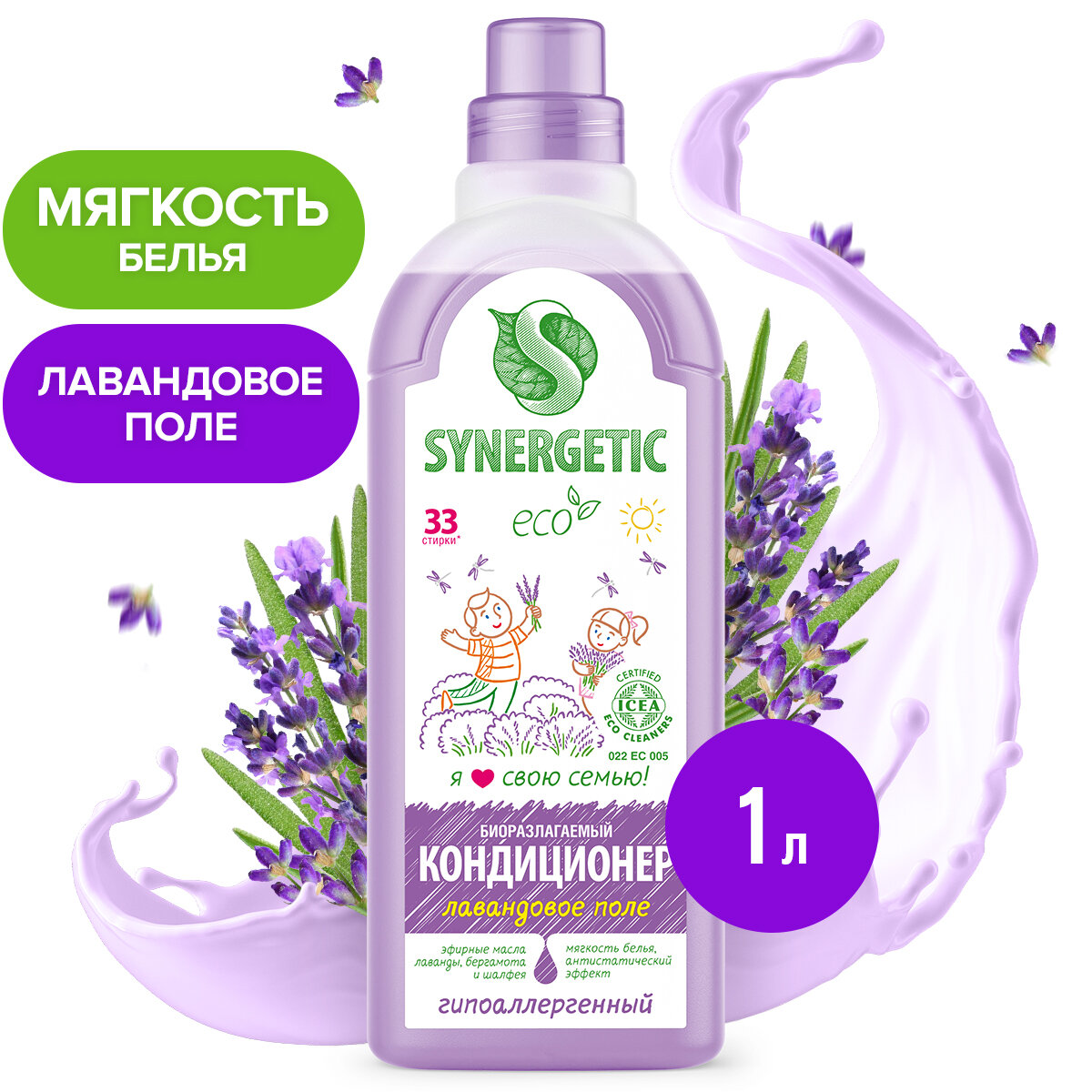 фото Кондиционер-ополаскиватель для стирки белья SYNERGETIC Лавандовое поле 1л 33 стирки