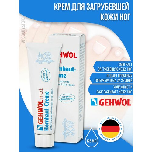 Gehwol Med Hornhaut-Creme - Крем для загрубевшей кожи ног 125 мл gehwol крем для ног med sensitive 125 мл 125 г