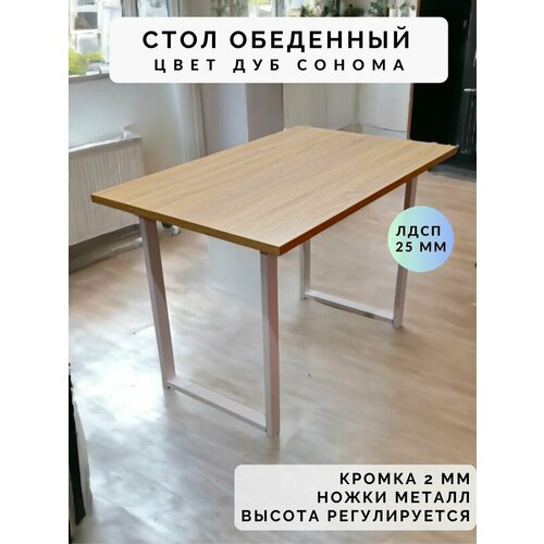 Стол обеденный нераскладной стол кухонный скай 1300х900х750 ножки металлические белые 550х50мм цвет Дуб сонома 8940₽