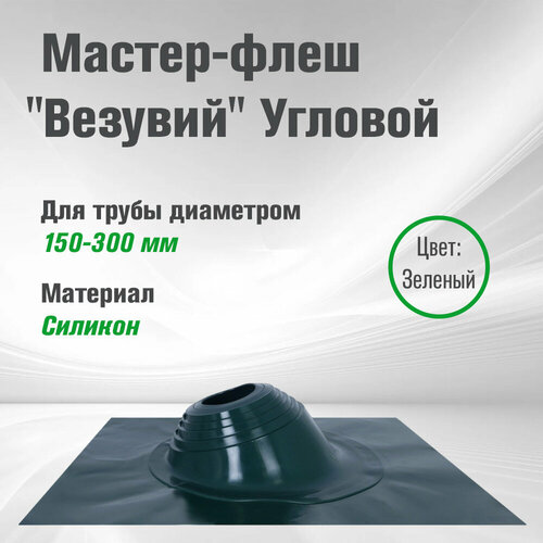фото Кровельный проходник для дымохода "везувий" угловой (150-300мм) силикон (зеленый)