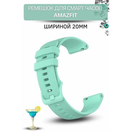 смарт часы amazfit bip 3 pro Cиликоновый ремешок PADDA Ellipsis для смарт-часов Amazfit Bip/ Bib Lite/ Bip S/ Bip U/ GTR 42mm/ GTS/ GTS2 (ширина 20 мм), светло-бирюзовый