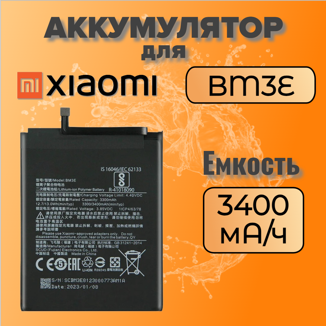 Аккумулятор для Xiaomi BM3E (MI 8)