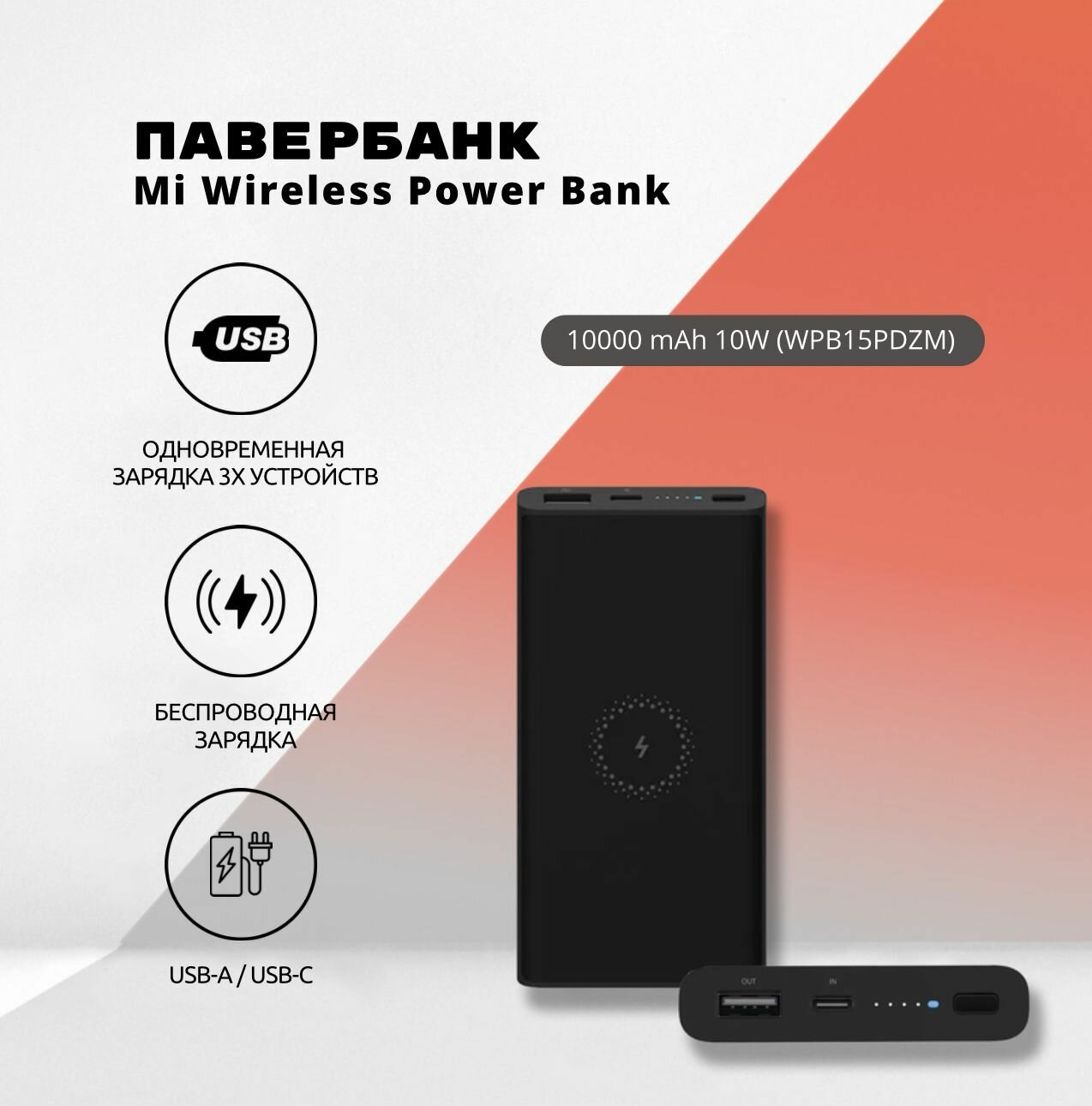 Внешний аккумулятор Xiaomi Mi Power Bank, 10000мАч, беспроводная зарядка, чёрный