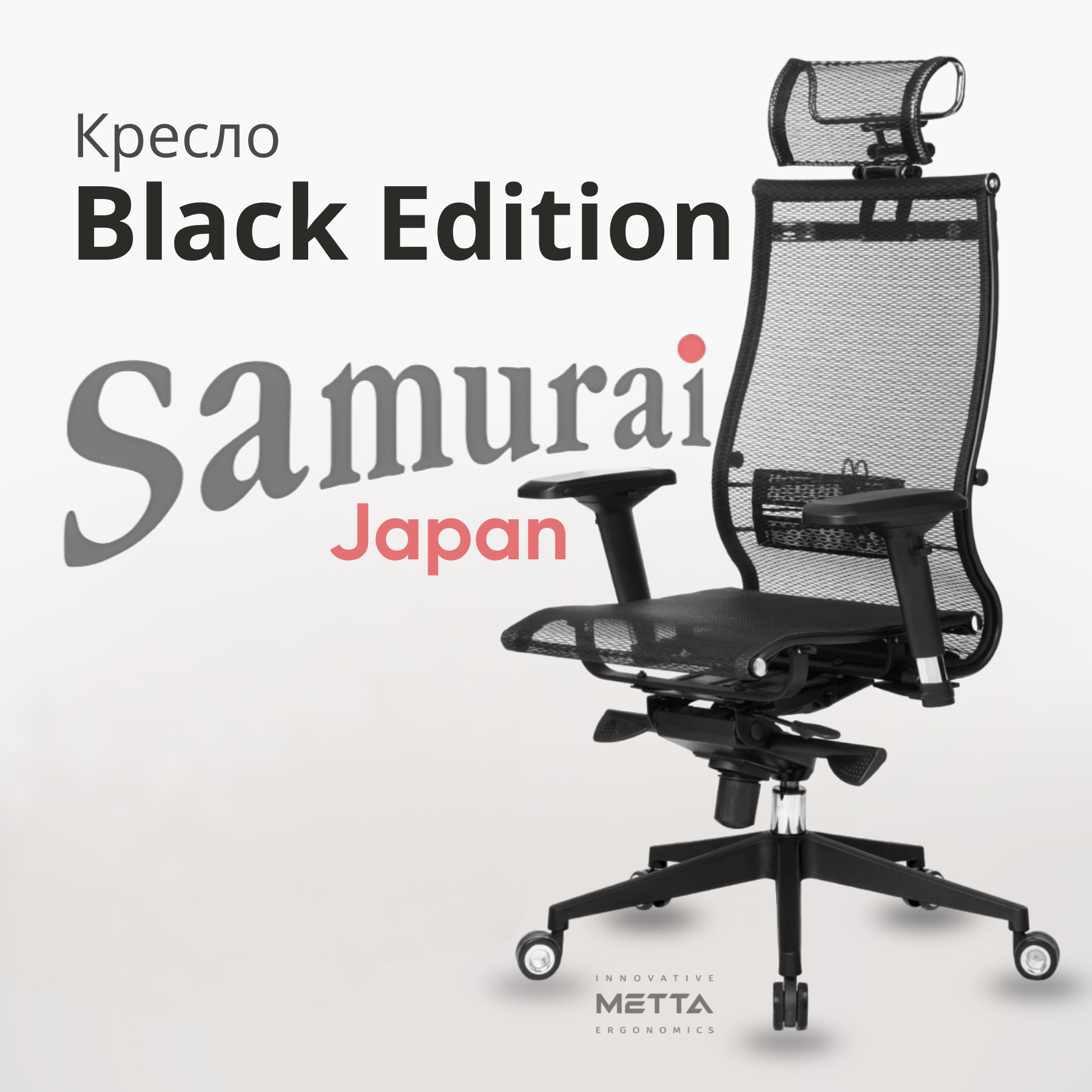 Компьютерное кресло Samurai Black Edition