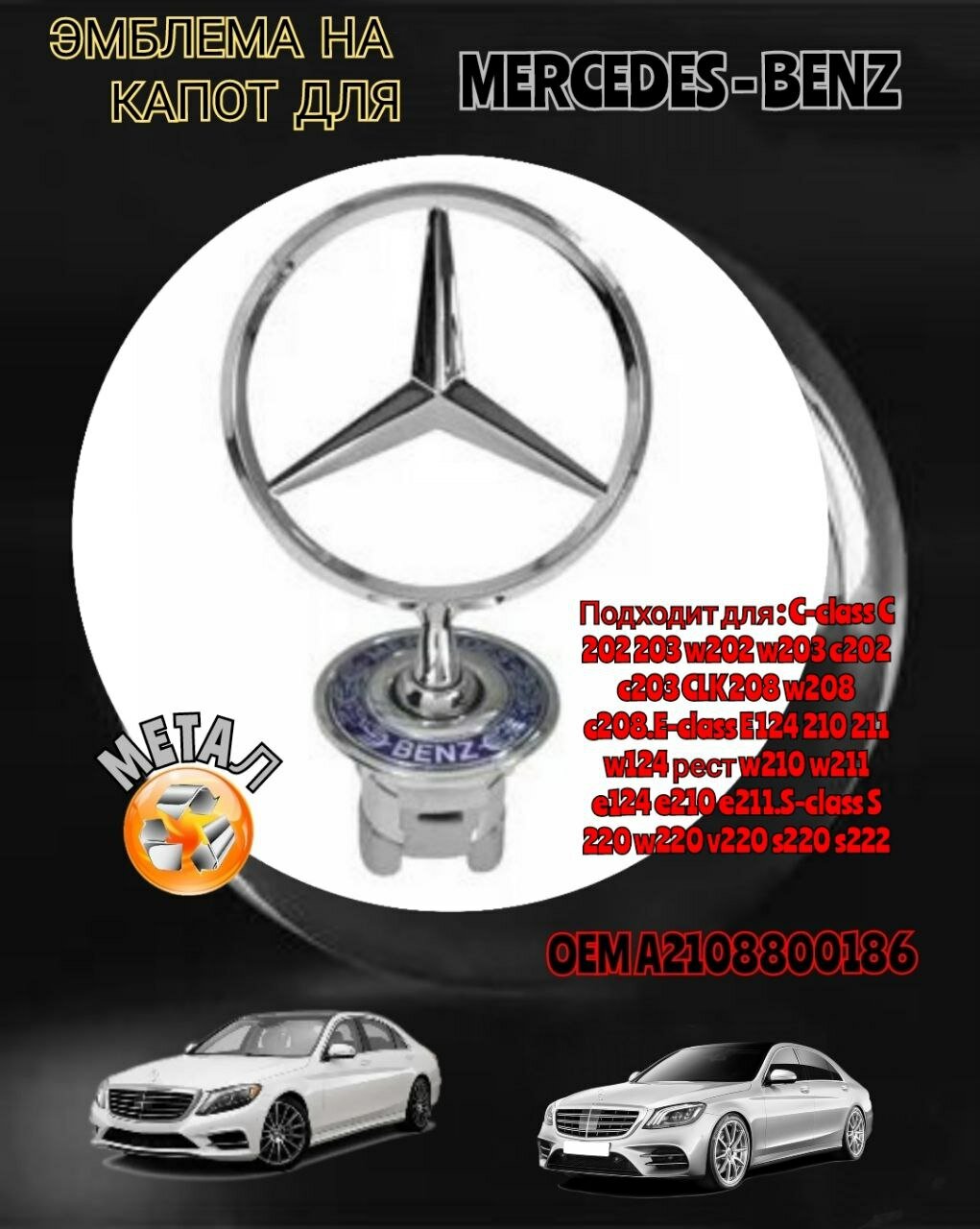 Эмблема прицел на капот Mercedes-Benz / Мерседес цвет хром
