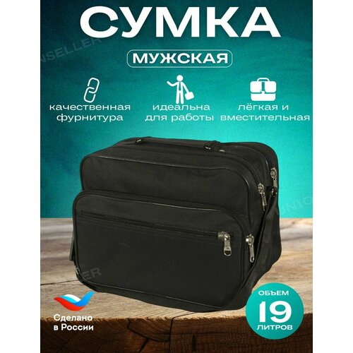 фото Сумка мессенджер unionseller, черная