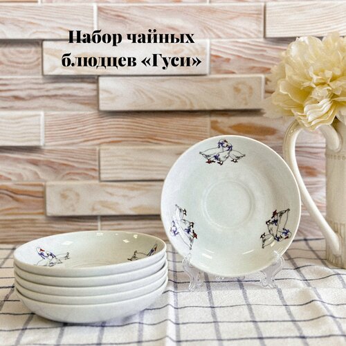 Набор чайных блюдцев «Гуси»