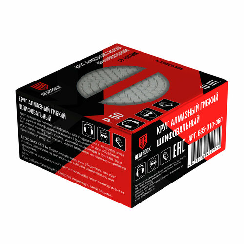 Круг алмазный гибкий шлифовальный (черепашка) Headrock диаметр 100мм Р800 , 10 шт