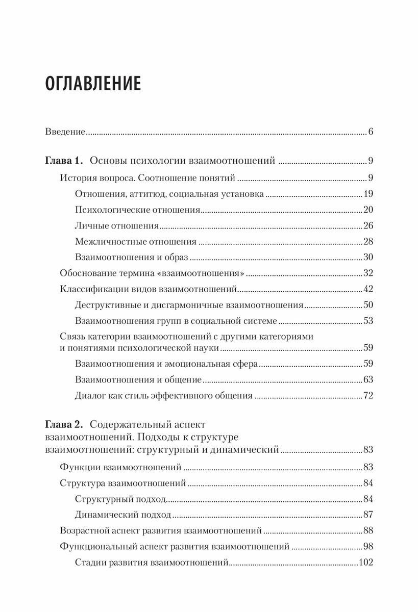 Психология отношений. Учебное пособие для вузов - фото №9