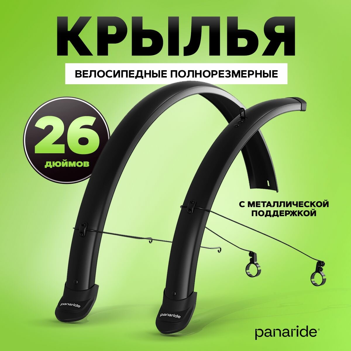 фото Крылья для велосипеда 26 дюймов полноразмерные