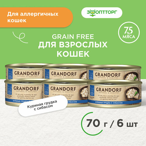Grandorf консервы для кошек Куриная грудка с сибасом, 70 г. упаковка 6 шт