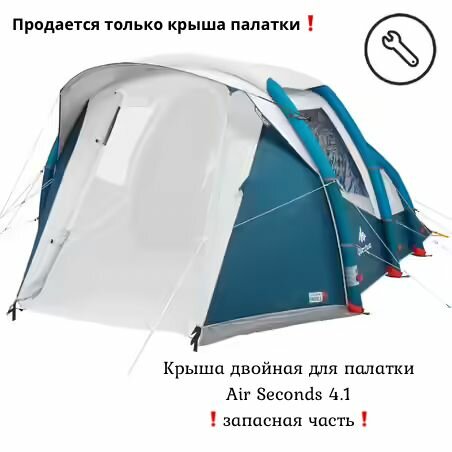 quechua air seconds family 4.1 xl