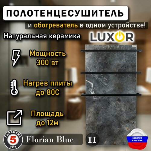 Полотенцесушитель керамический Luxor Maxi дуги черные квадратные Цвет Florian Blue