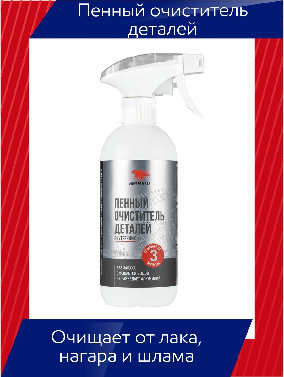 фото Пенный очиститель деталей