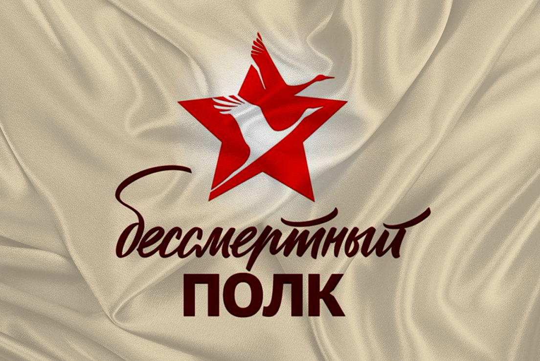 Флаг "Бессмертный полк" к Дню Победы 9 Мая, 145х90 см