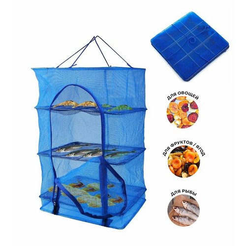 Сушилка подвесная для овощей фруктов грибов рыбы 45х45см 104500₽