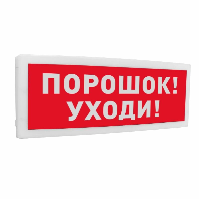 С2000-ОСТ исп.05 "Порошок! Уходи!"