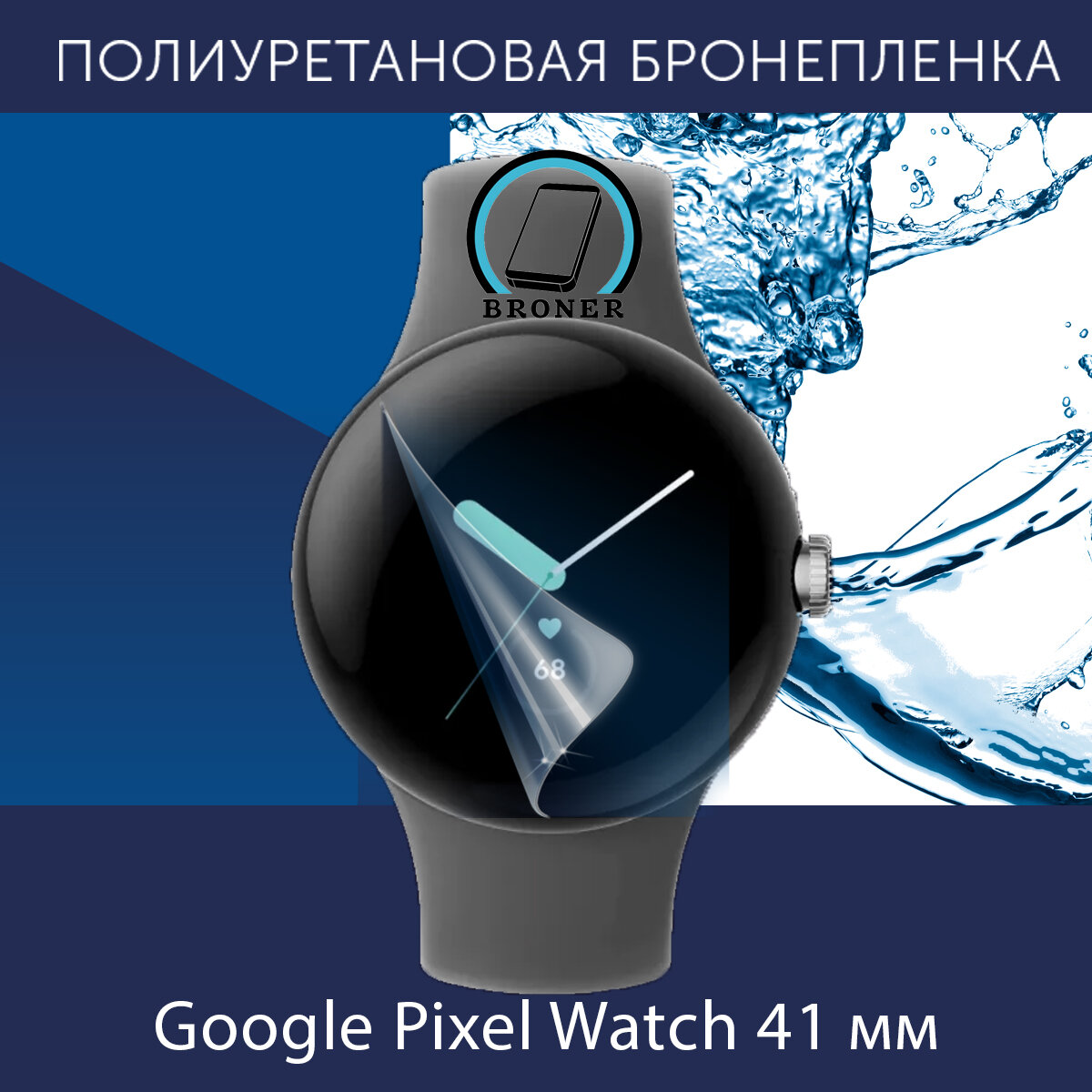 Полиуретановая бронепленка для смарт-часов Google Pixel Watch 41mm / Защитная пленка на гугл пиксель вотч 41мм / Глянцевая