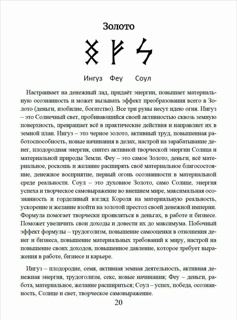 Рунические ставы 163 новых рунических формулы на все случаи жизни - фото №8