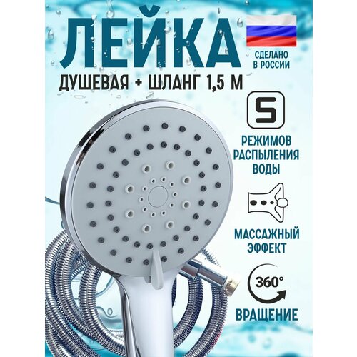 Лейка для душа с шлангом 150см 2711₽