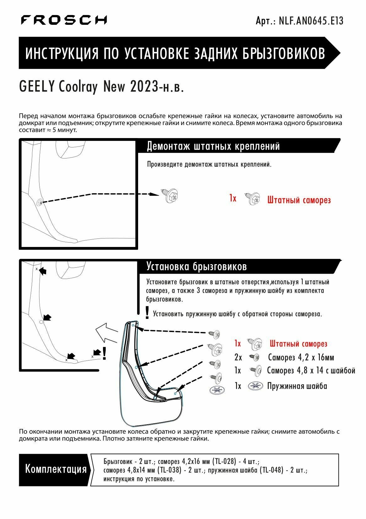 Брызговики задние для GEELY Coolray New 2023 - 2 шт.(optimum) в пакете / Джили Кулрей Нью