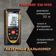 Лазерный дальномер SNDWAY SW-M50 (лазерная рулетка 50м)