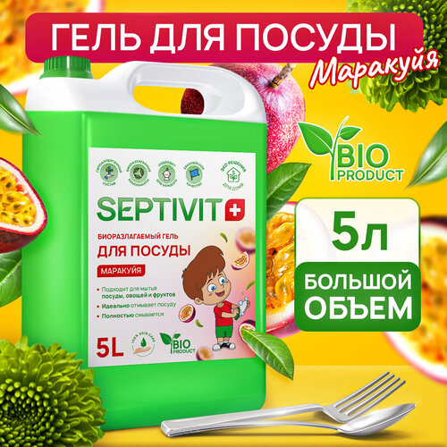 Средство для мытья посуды, овощей и фруктов SEPTIVIT Premium / Гель для мытья посуды Септивит, Маракуйя 5л