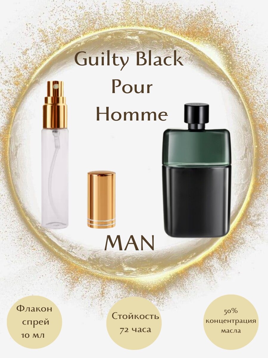 Духи масляные Guilty Black Pour Homme масло спрей 10 мл мужские