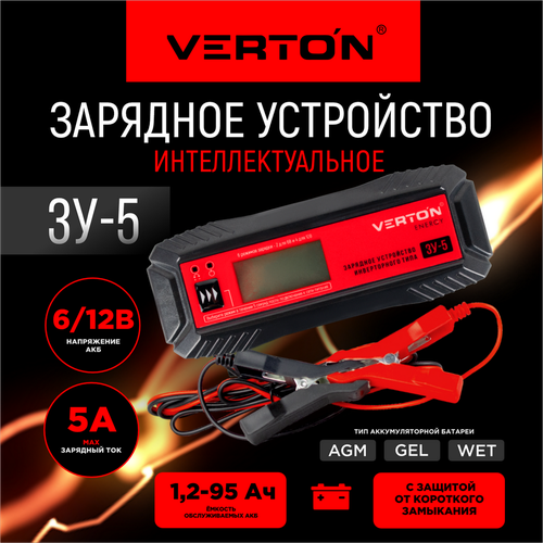 Зарядное устройство VERTON Energy ЗУ- 5