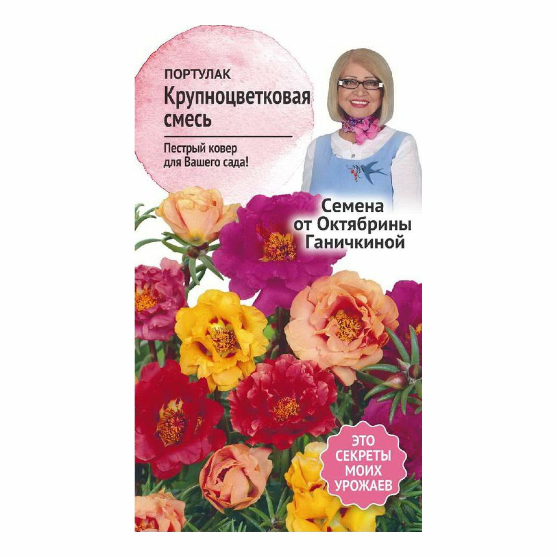 Семена Портулака крупноцветкового смесь 02 г