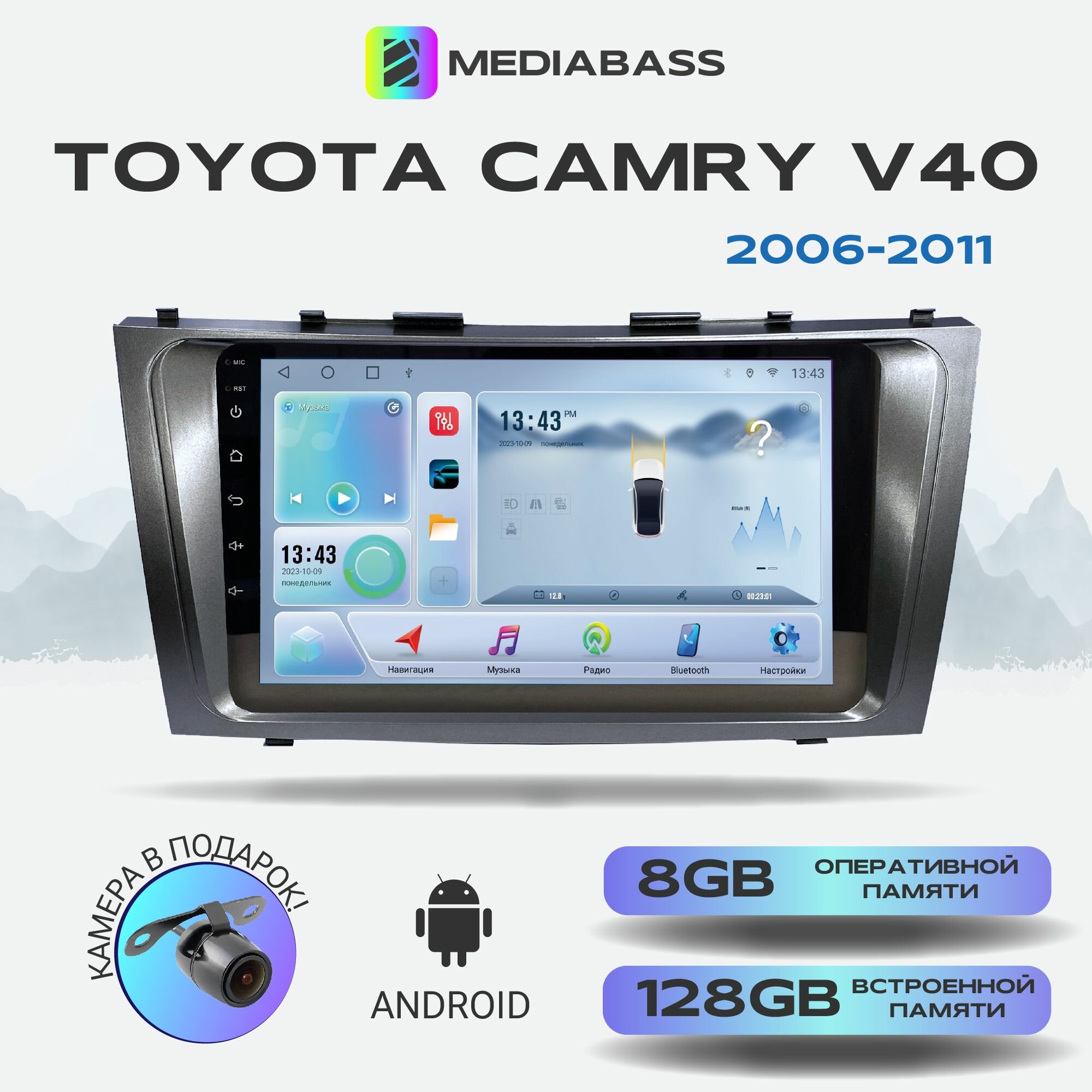 Автомагнитола Mediabass Toyota Camry V40 2006-2011, Android 12, 8/128ГБ, 8-ядерный процессор, DSP, 4G модем, голосовое управление, чип-усилитель TDA7851, 4G LTE / Тойота Камри В40