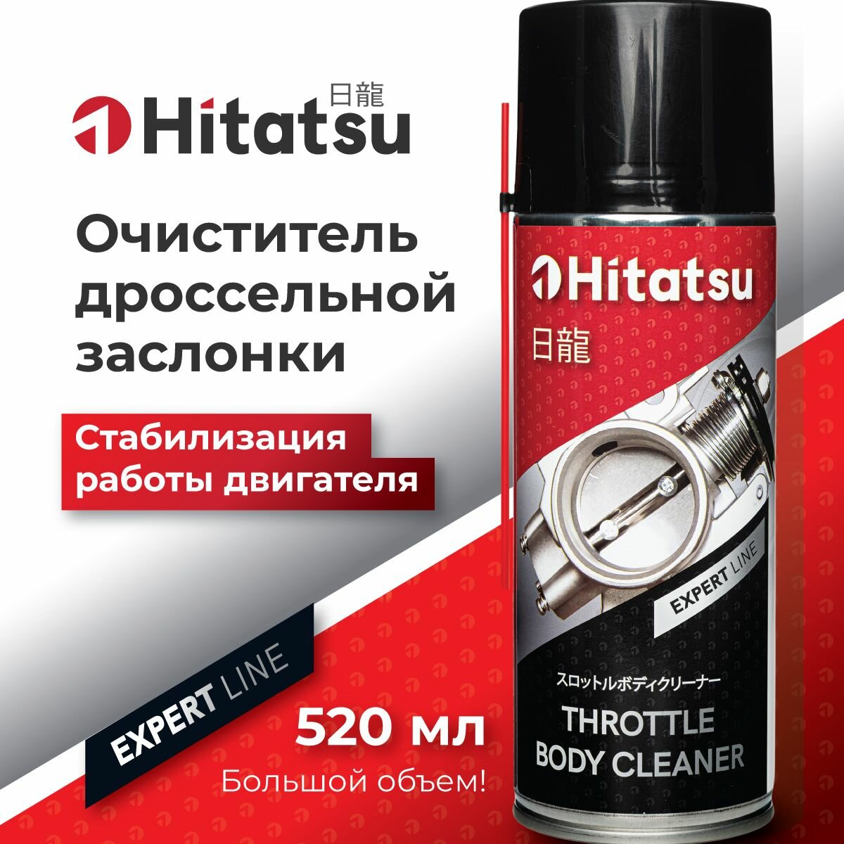 Очиститель дроссельной заслонки Hitatsu, 520 мл