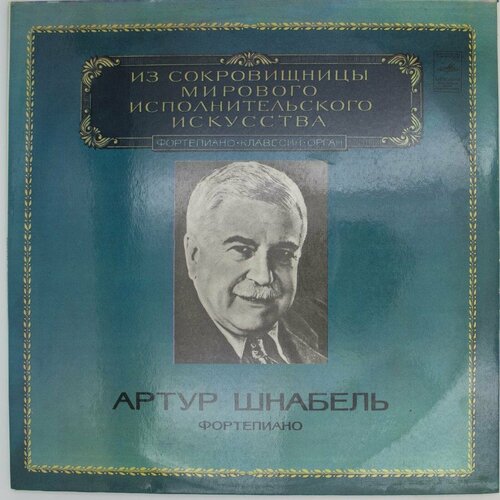 виниловая пластинка артур айдинян весел я 10 дюймов Виниловая пластинка Артур Шнабель - Фортепиано (-Набор из 2