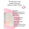 Фото #19 G9SKIN Тонер осветляющий White In Milk