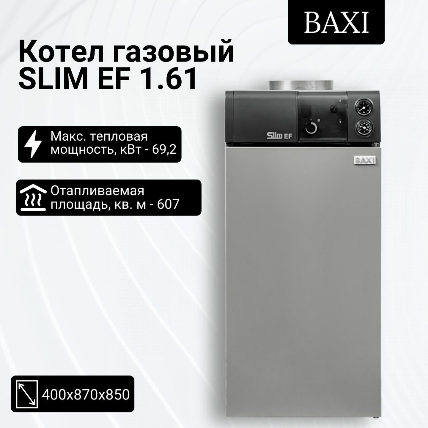 Газовый котел напольный BAXI SLIM EF 1.61 одноконтурный - фото №20