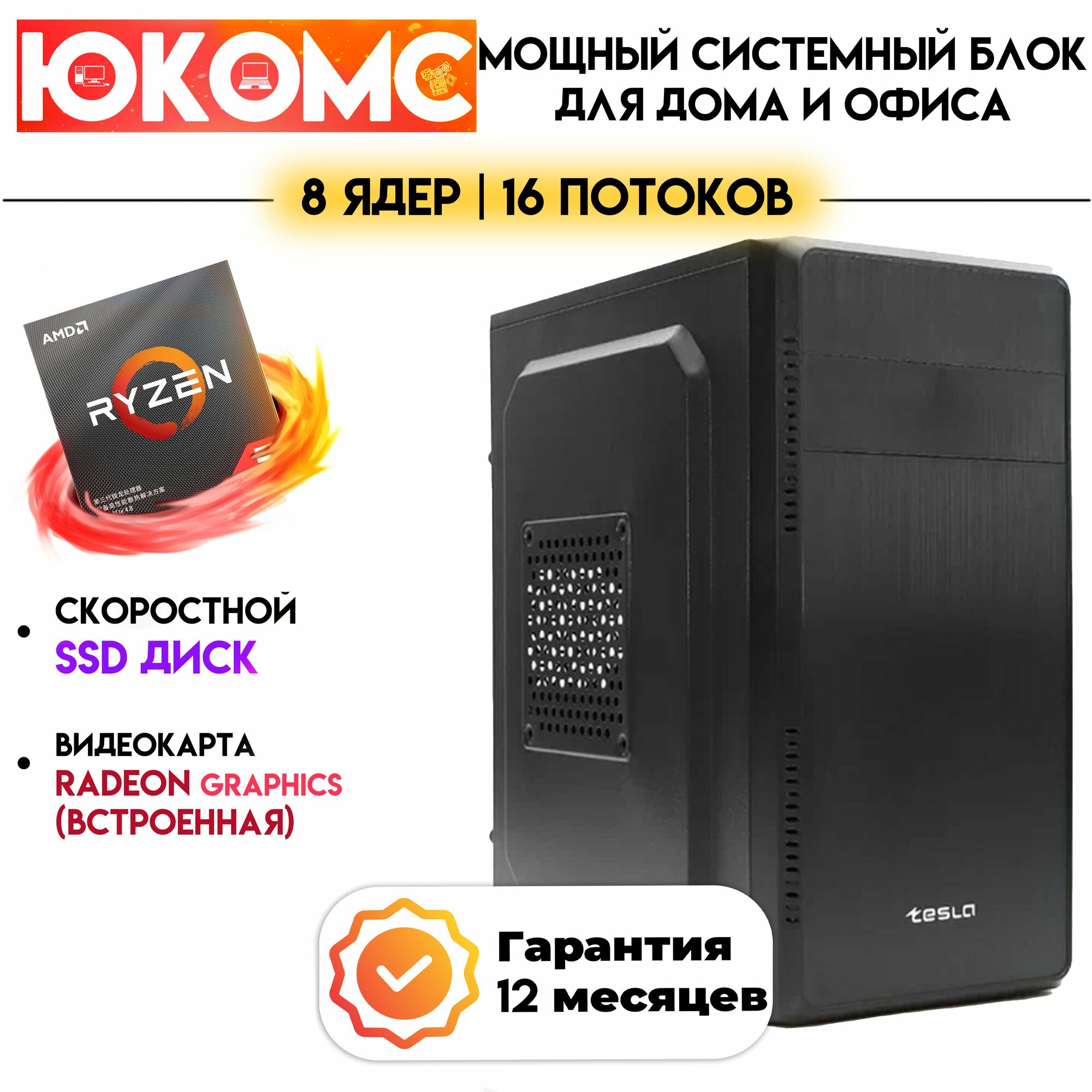 PC юкомс Ryzen 7 7700, SSD 120GB, 16GB DDR5, БП 350W, win 10 pro, Classic black