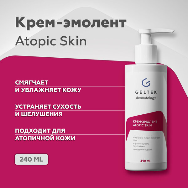 Гельтек Питательный крем-эмолент для атопичной, чувствительной кожи лица и тела Atopic Skin, 240 мл
