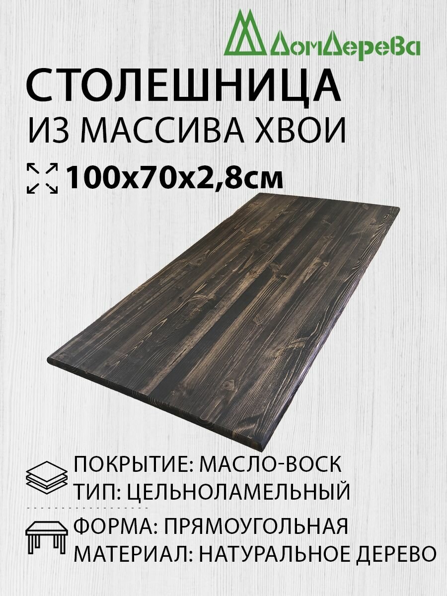 Столешница для стола деревянная 1000х700х28мм Прямоугольная покрытая маслом цвет Орех