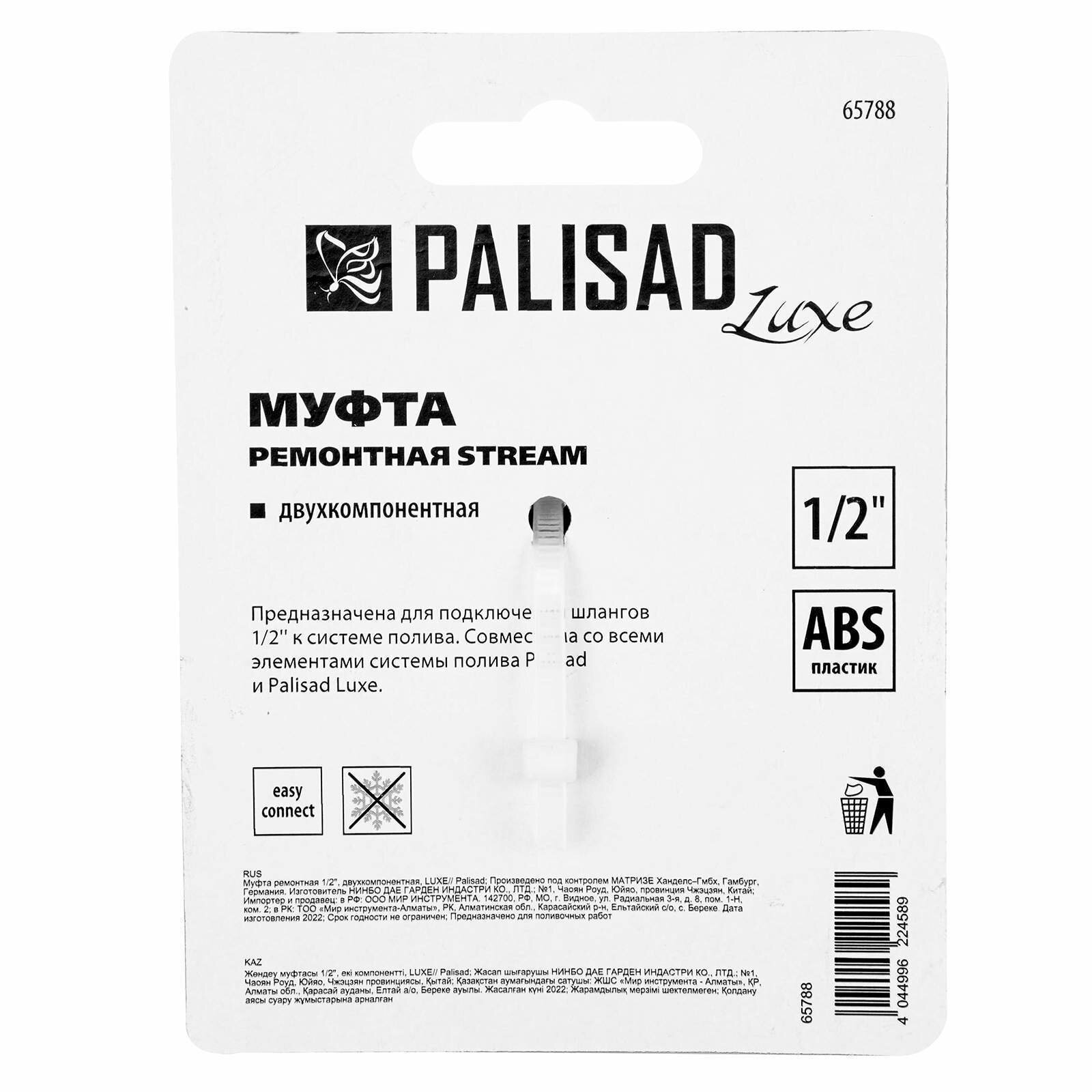 Муфта ремонтная для шланга 1/2 дюйма Palisad - фото №7