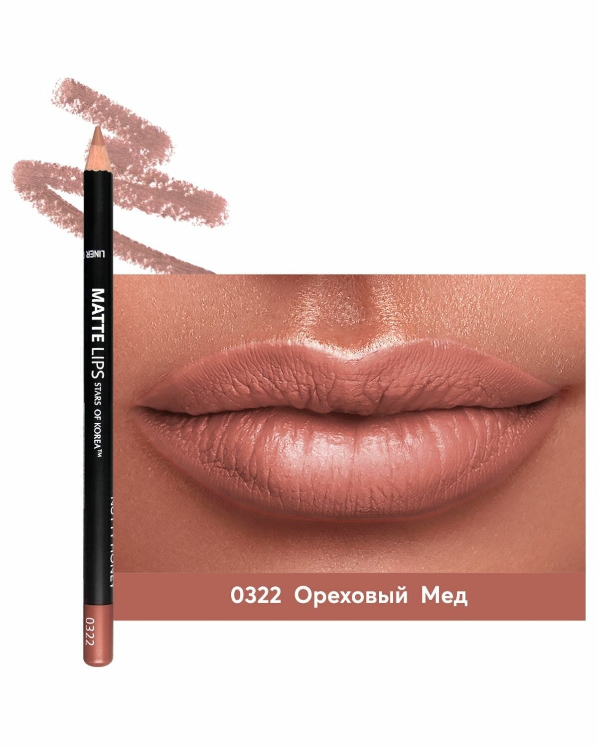 Карандаш для губ ART SOFFIO Matte Lips 820L Ореховый Мед 0322