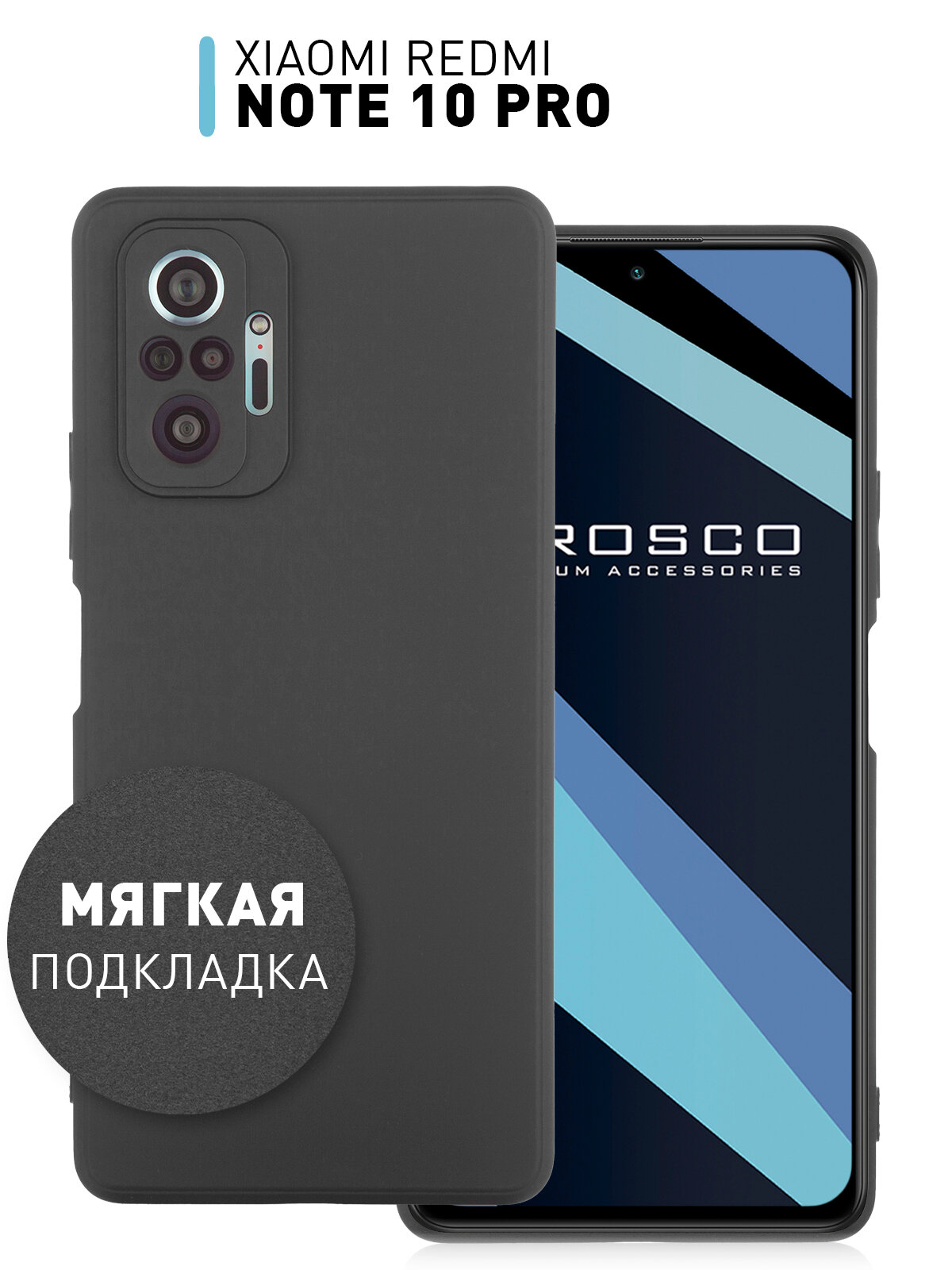 фото Чехол с мягкой подкладкой для Xiaomi Redmi Note 10 Pro (Сяоми Редми Ноут 10, Ксиаоми Поко М5с) с микрофиброй, прорезиненный Soft-Touch, черный ROSCO