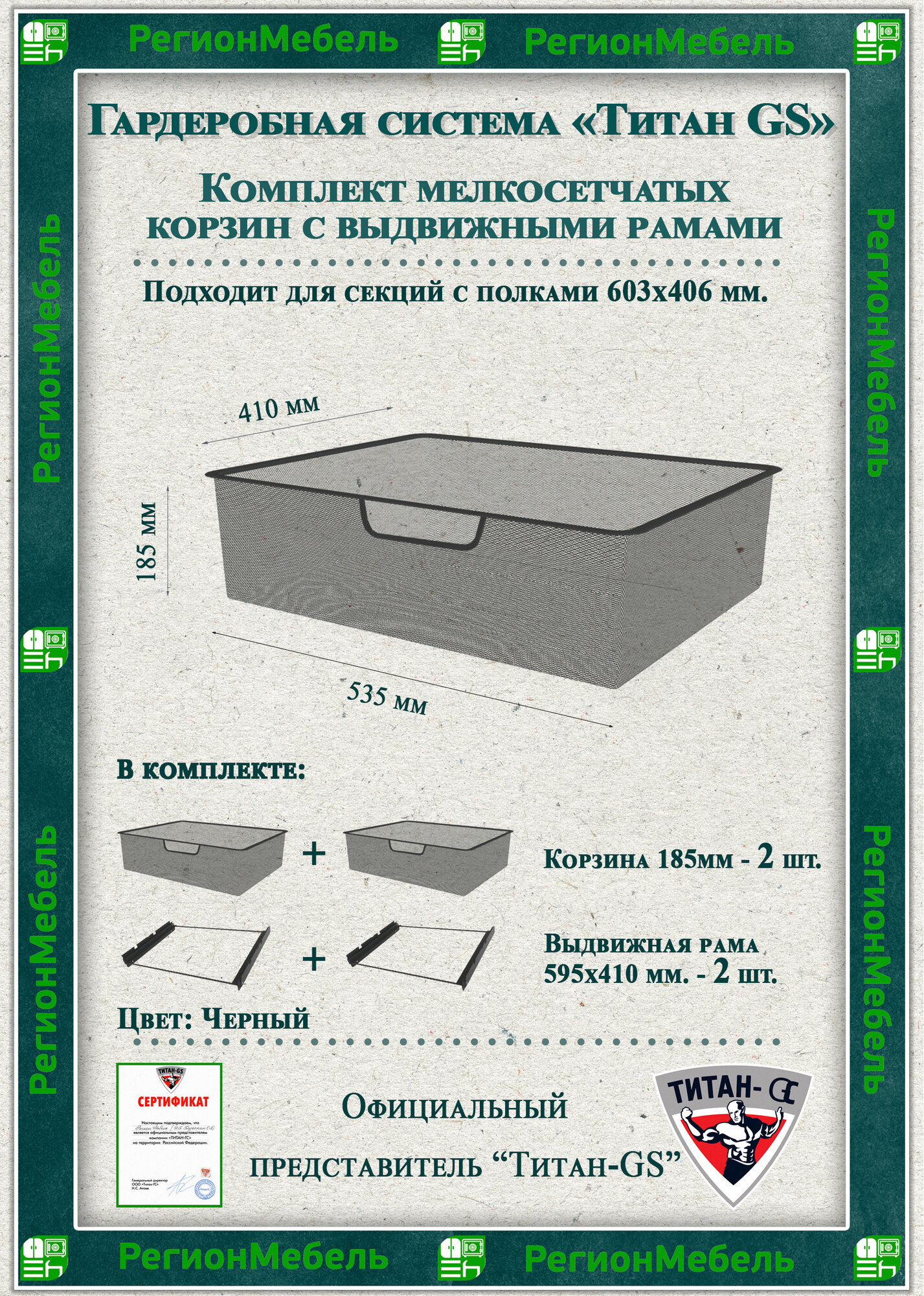 Мелкосетчатая корзина для гардеробной системы 