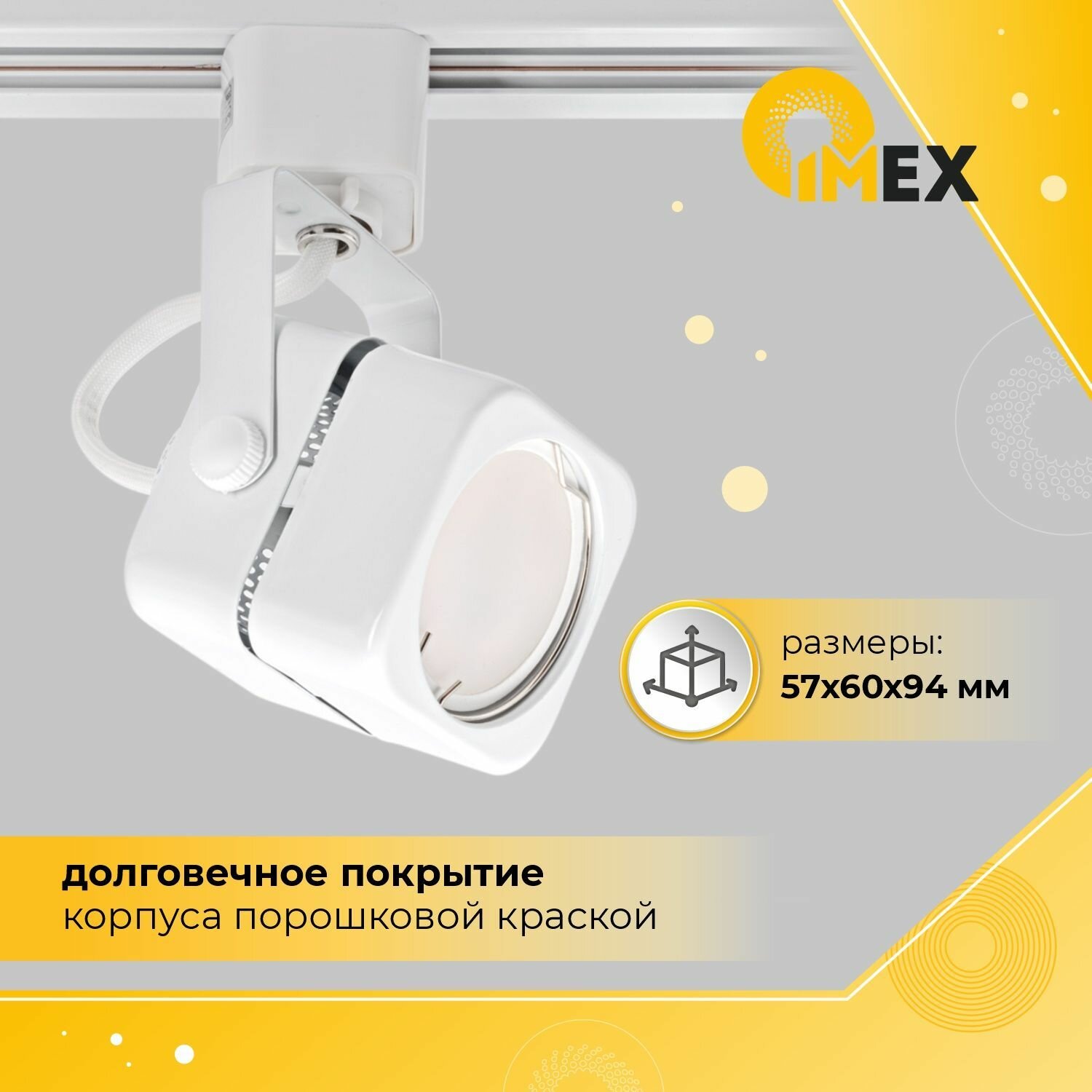 Трековый светильник IMEX Трек 1 WH - фото №5