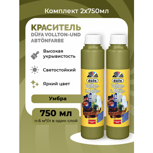 Комплект 2 шт Dufa Краситель D230 -0109 цвет умбры 750мл.