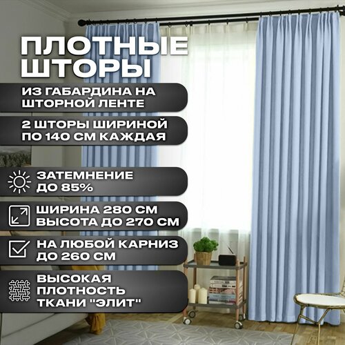 фото Плотные шторы из габардина для высоких окон цвет белый 2 шторы ( шир 140см х выс 350 см)арт- габ-1 глубокое озеро
