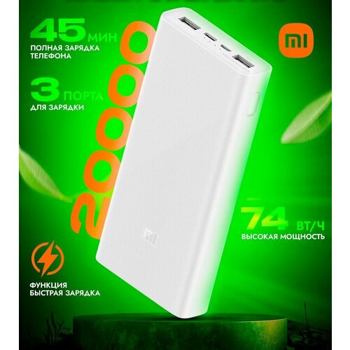 powerbank внешний аккумулятор xiaomi mi power bank 50watt 20000 mah pb200szm черный Повербанк 20000 с быстрой зарядкой для телефона портативный