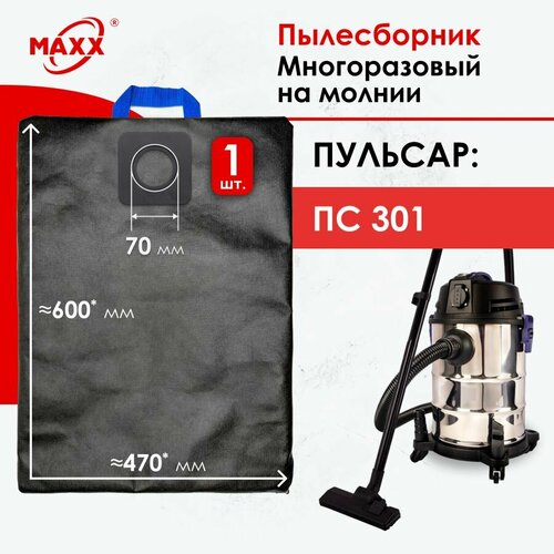 Мешок - пылесборник многоразовый на молнии для пылесоса пульсар ПС-301 997₽