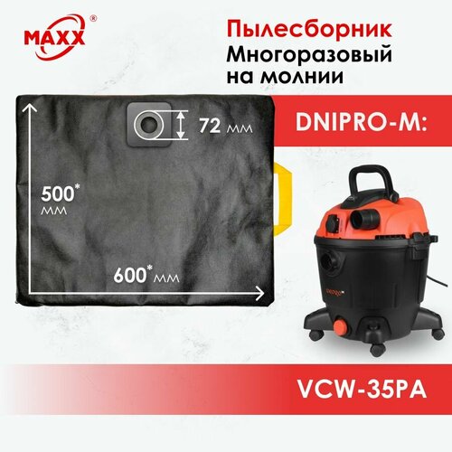 Мешок - пылесборник многоразовый на молнии для пылесоса Dnipro-M VCW-35PA 49529000 1050₽