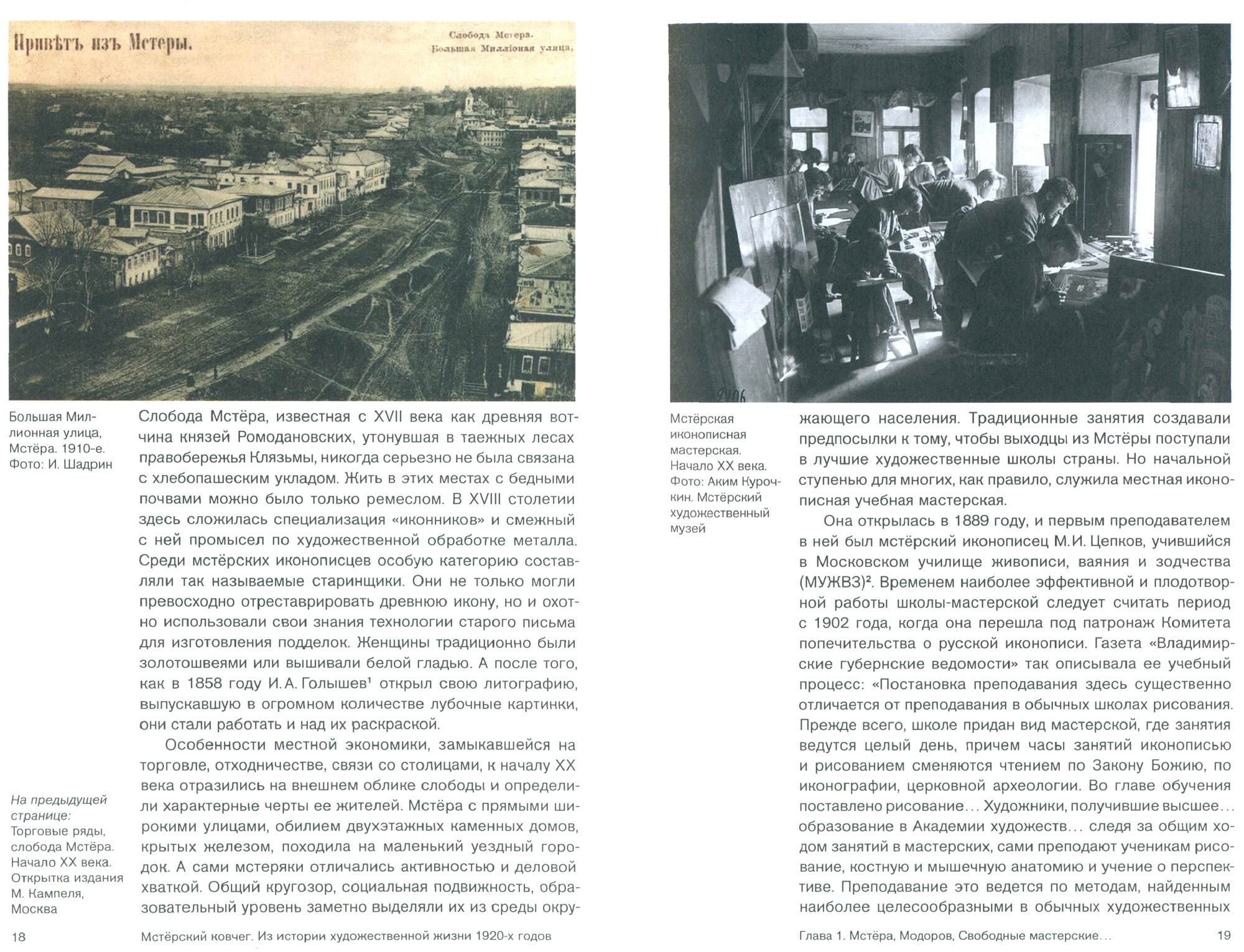 Мстерский ковчег. Из истории художественной жизни 1920-х годов - фото №11